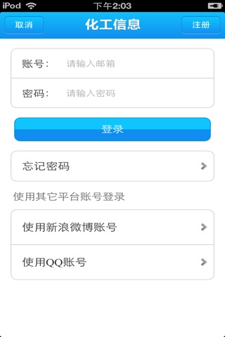 河北化工信息平台 screenshot 3
