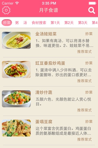 月子食谱 - 宝妈产后恢复必备 screenshot 2