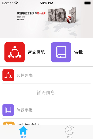 华途云安全 screenshot 2