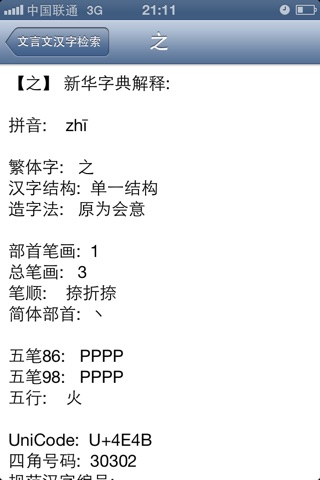 文言文字典 screenshot 3