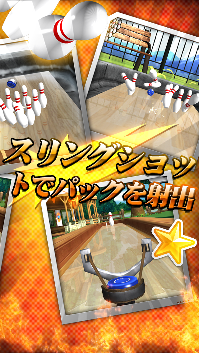 シャッフルボウリング 3 ポータル iShuffle Bowling 3 Portalのおすすめ画像2