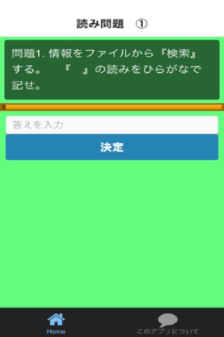 漢字の読み書きが脳の訓練にも効果を発揮！　漢字検定　２級 screenshot 3