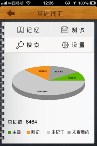 新托福高分词汇 screenshot 2