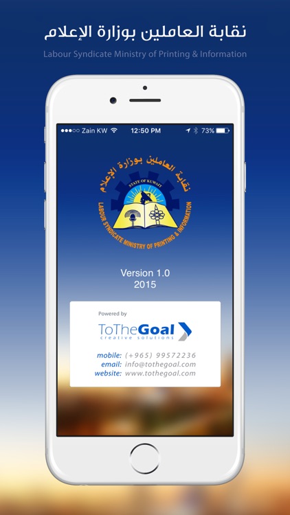 نقابة العاملين بوزارة الإعلام screenshot-4