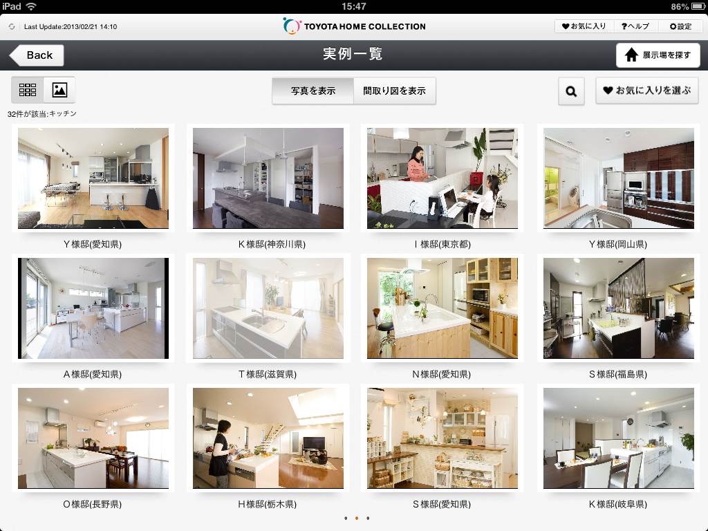 トヨタホーム　住まい実例集 screenshot 2