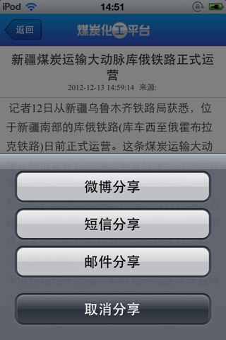 中国煤炭化工平台 screenshot 4