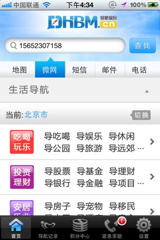 中国导航码 screenshot 3