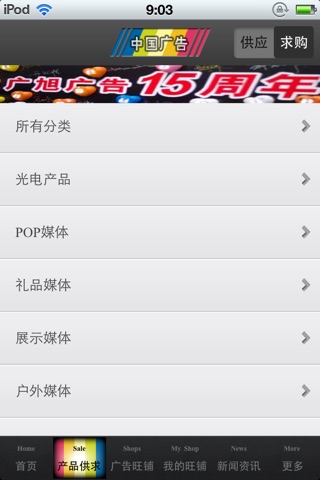中国广告平台 screenshot 4