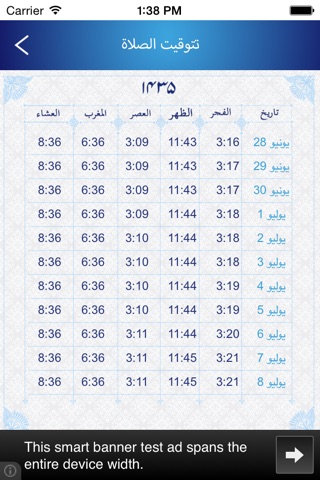 Iman Ramadan - إلایمان رمضان screenshot 4