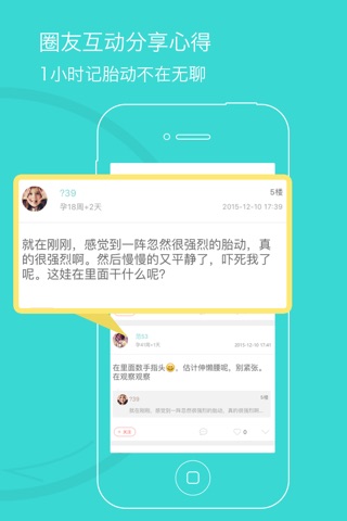 胎动计数器-孕妈妈必备App,孕期数胎动,宝宝更健康 screenshot 3