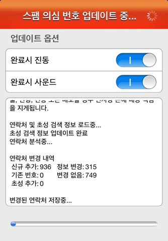 스팸전화DB screenshot 4