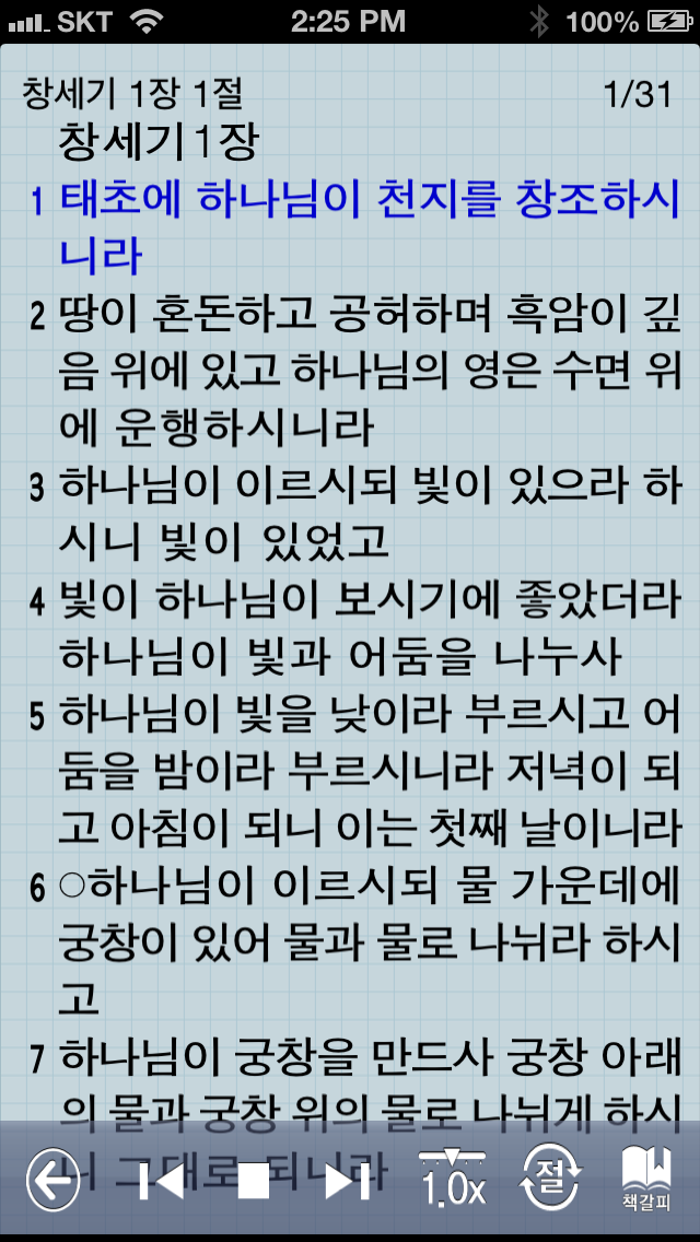 미가엘 성경 ( 개역개정 정독 )のおすすめ画像3