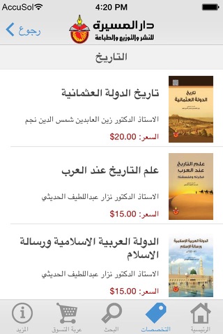 Dar Al Massira | دار المسيرة screenshot 4