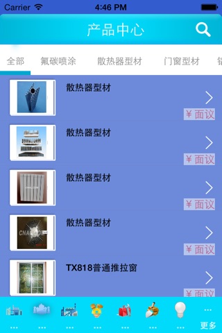 广东建材批发网 screenshot 2