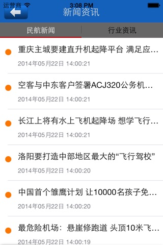 中国航空旅游网 screenshot 2
