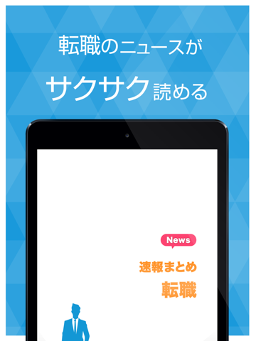 Screenshot #4 pour 転職ニュースまとめ速報