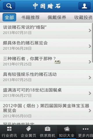 中国赌石 screenshot 4