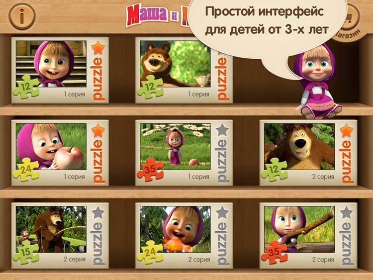 Игра «Пазлы: Маша и Медведь»