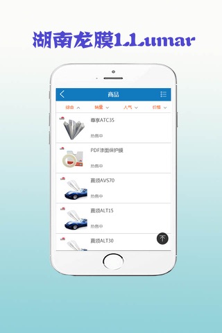 湖南龙膜LLumar screenshot 3
