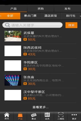 汉中旅游网 screenshot 2