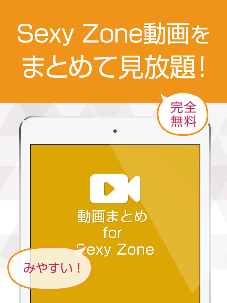 動画まとめアプリ for Sexy Zone(セクシー ゾーン)
