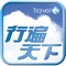 最新《行遍天下》 2013年12月號旅遊雜誌電子版上線了!