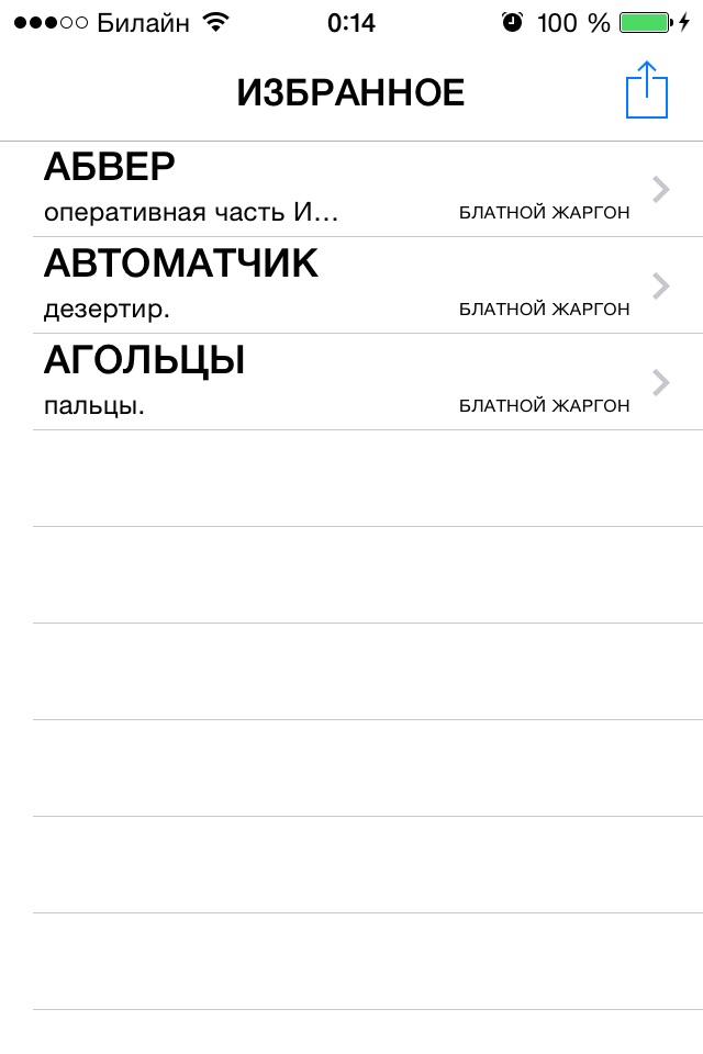 ЖАРГОН: словари screenshot 2