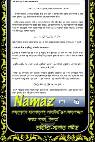 BANGLA Namaz/PRAYER/Salah Easy2Learn Step by Step Video Guide (According to Quran & Sunnah) screenshot 3