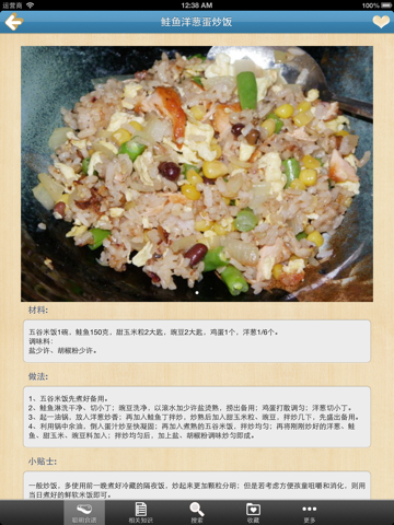 Screenshot #4 pour 儿童成长补脑食谱
