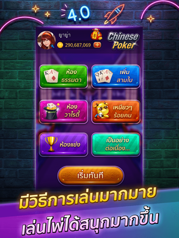 Screenshot #4 pour ChinesePoker-ไพ่13ใบ