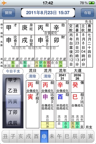 八字紫微斗 screenshot 2