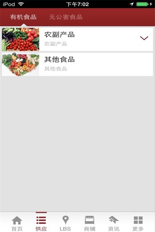 中国绿色食品网-健康绿色食品网 screenshot 3