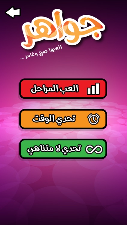 جواهر screenshot-4