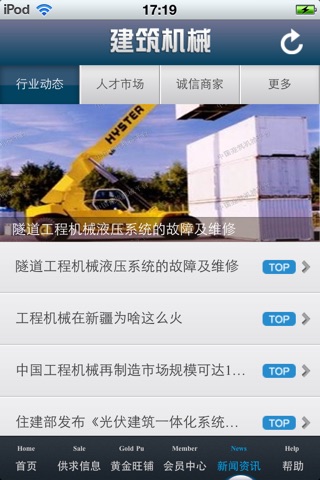 中国建筑机械平台 screenshot 3