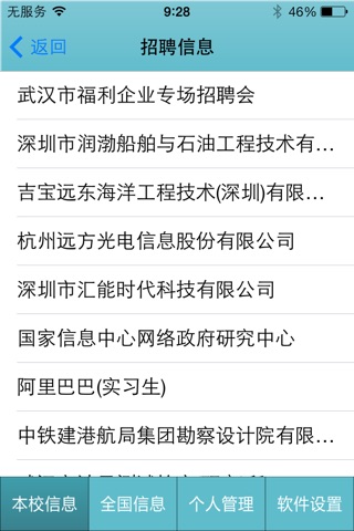 武汉理工大学就业信息 screenshot 2