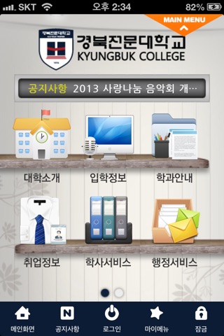 경북전문대학교 screenshot 2