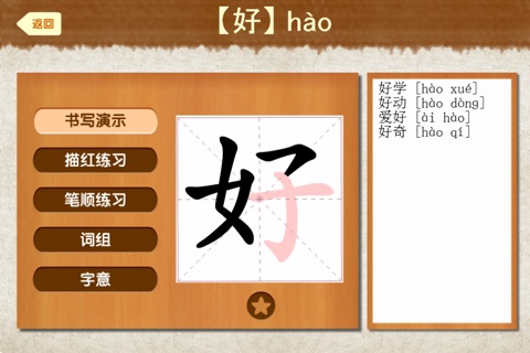 汉字宝 screenshot 3