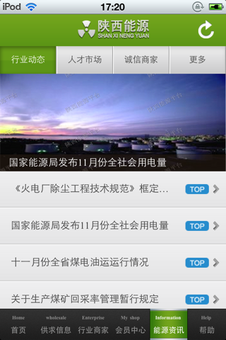 陕西能源平台 screenshot 4