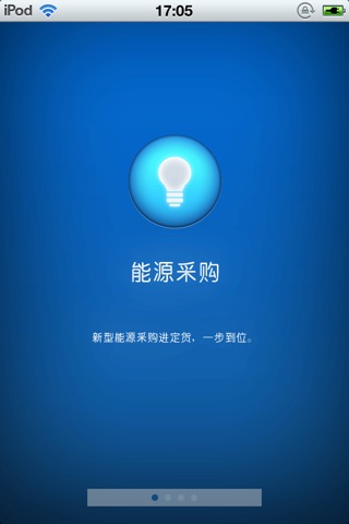中国新型能源平台 screenshot 3