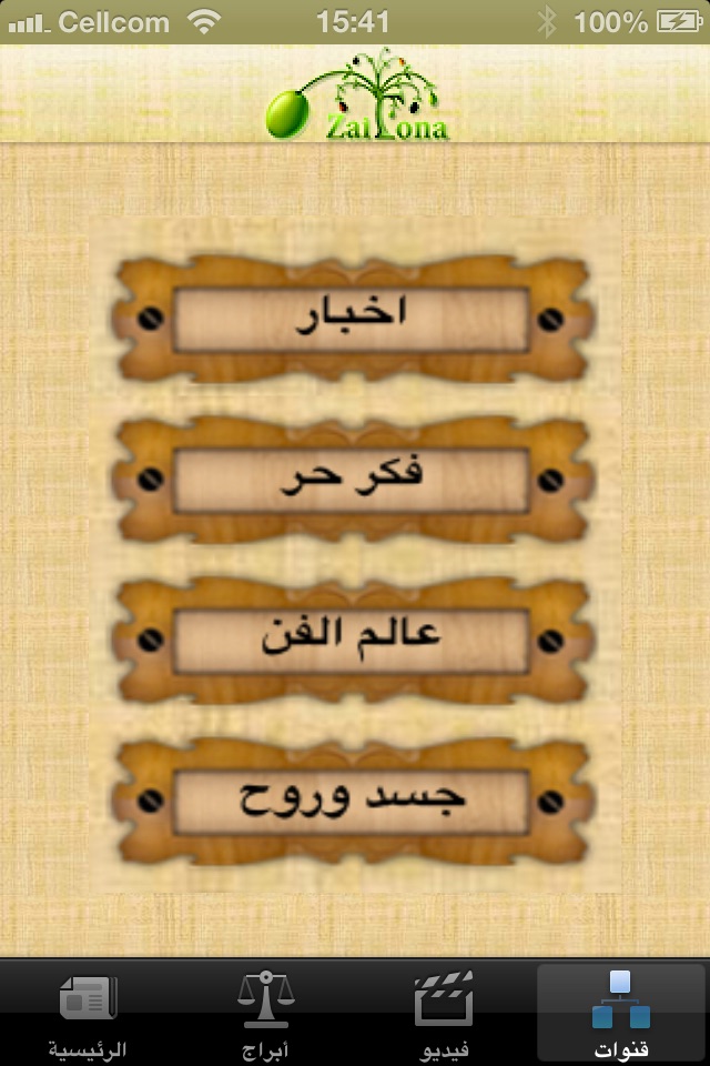 موقع زيتونة screenshot 3