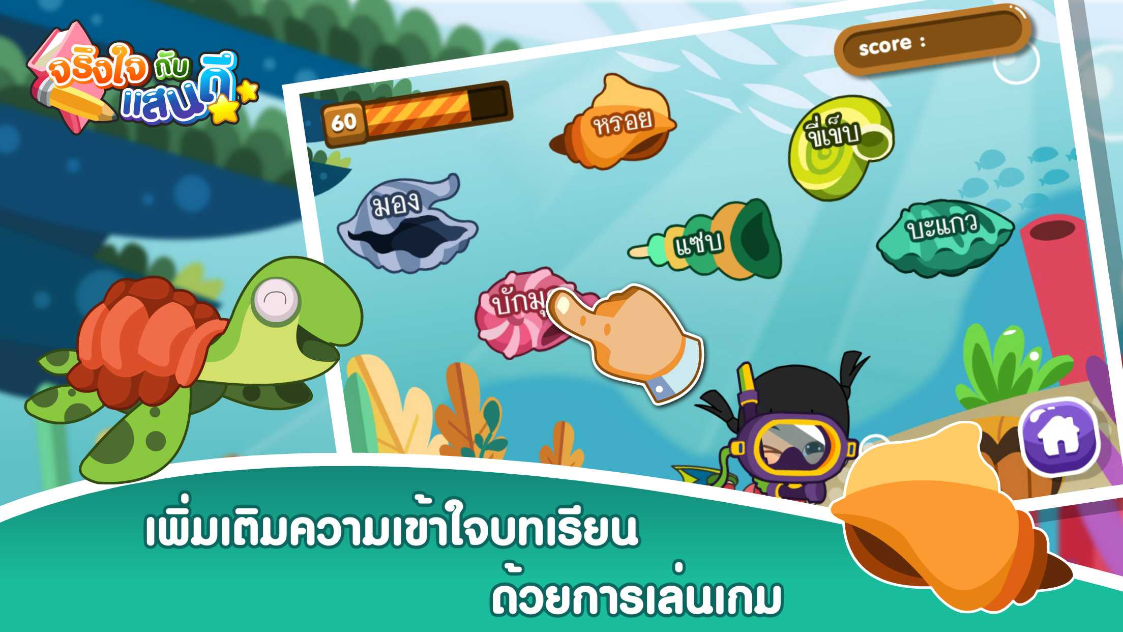 สนุกกับมาตราแม่ ก กาFree