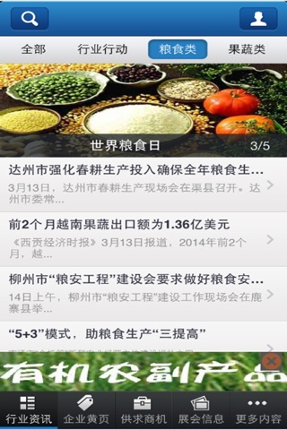 中国农业网门户 screenshot 2