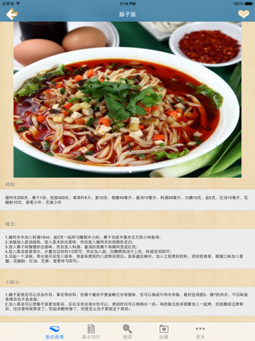 Screenshot #6 pour 面点王-面点做法大全 500+