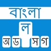 Type in Bengali