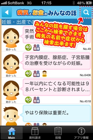 病気とお金のみんなの話 妊娠・出産や病気・ケガでの体験談が読める screenshot 3