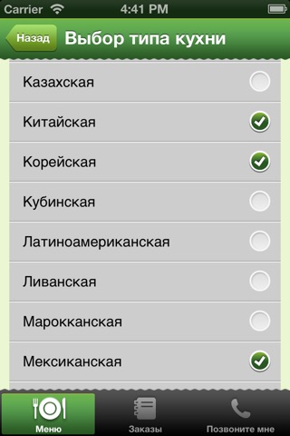 Поднеси.ру. Доставка еды из кафе и ресторанов. screenshot 2