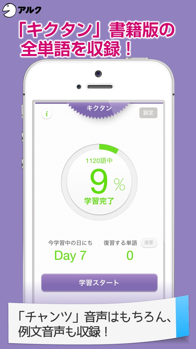 キクタン 【Super】 12000 ~聞... screenshot1