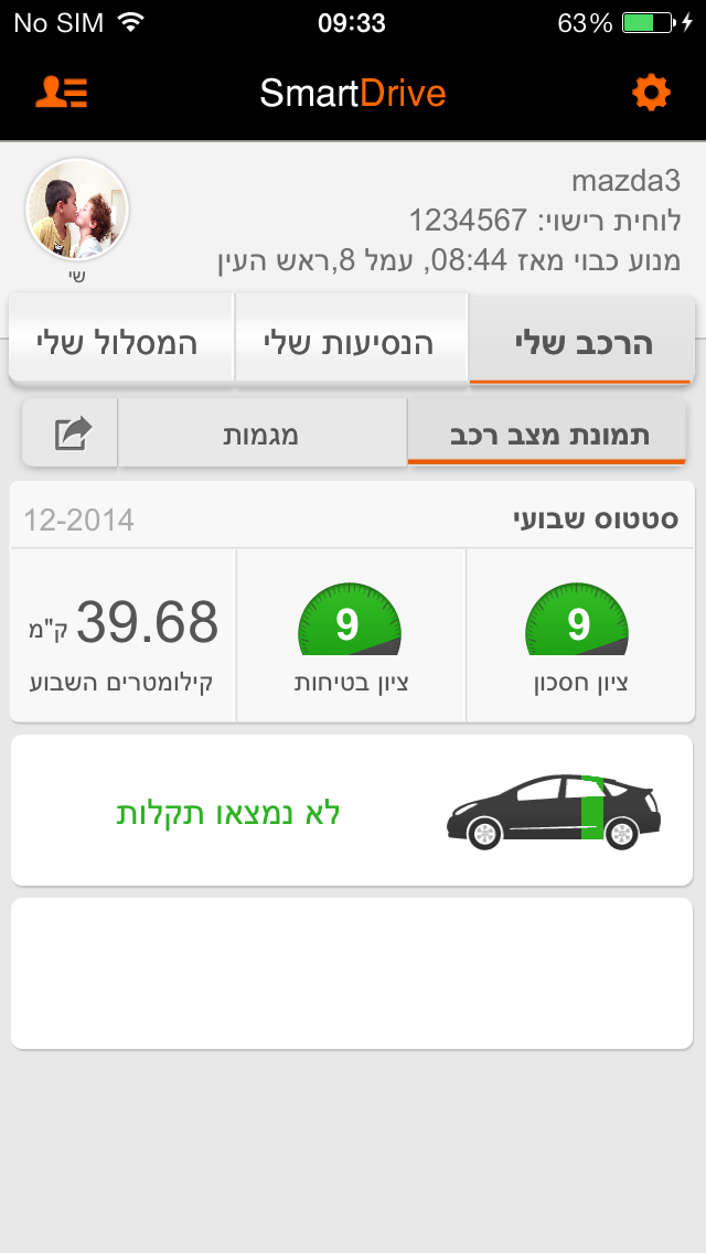 SmartDrive App Screenshot 2