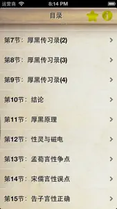 厚黑学全集[有声] screenshot #2 for iPhone