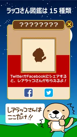 Game screenshot 突撃！ラッコさん部隊 hack